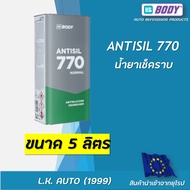 น้ำยาเช็ดคราบ ยี่ห้อ HB BODY ANTISIL SP770