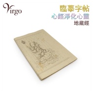 2Virgo - 地藏經 半熟宣紙手抄本(14張)，心經手抄本般若波羅蜜多心經手抄佛經抄經本抄寫經文金剛經抄經書套裝初學者小楷書法毛筆臨摹字帖描金掛畫積福種功德線香塔香印度香薰(VFS-PRAJNA-