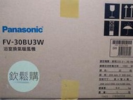 【欽鬆購】 國際牌 FV-30BU3W 220V 無線遙控 暖風機 不含安裝