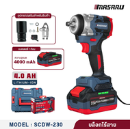 MASARU บล็อกไฟฟ้า รุ่น SCDW-230-B1 แรงบิด 800 N.m พร้อมกล่องอุปกรณ์