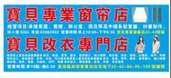 寶貝改衣窗帘專門店電話63063902