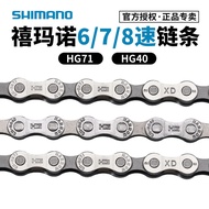 SHIMANO SHIMANO 678 Speed Chain HG40 HG71 Mountain Bike Folding Road Bike Shifting Chain Wheel