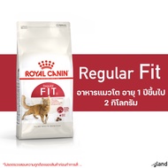 Royal Canin Regular Fit อาหารแมวโต รูปร่างดี