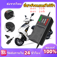 ส่งจากไทย 84v20h/32h สายชาร์จจักรยานไฟฟ้า เครื่องชาร์จจักรยานไฟฟ้า 20AH เครื่องชาร์จแบตเตอรี่รถยนต์ไ