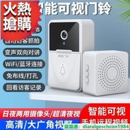 【台灣熱賣】【現貨熱銷】??wifi智能可視門鈴家用老人呼叫器手機遠程實時視頻對講機無線門鈴