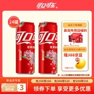 可口可乐（Coca-Cola）龙年限定款 可乐汽水碳酸饮料 含糖可乐330ml*24罐