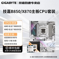 [Motherboard Dedicated] AMD R7 9800X3D 9850X3D 9950X with Gigabyte B850/X870 Motherboard CPU Set