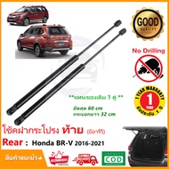 🔥โช๊คฝาท้าย Honda BR-V 2016-2021 (ฮอนด้า บีอาร์วี) 1 คู่แทนของเดิม ฝาปรตูหลัง ประตูท้าย BRV OEM รับป