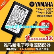 [優選]雅馬哈電子琴YDP-103R142143162電源適配器12V充電器線PA-150B