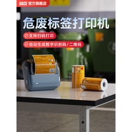 Jingchen B4 New Version Hazard Label 2D Code Printer Hazard Waste Sign Warning Sign New National Sta