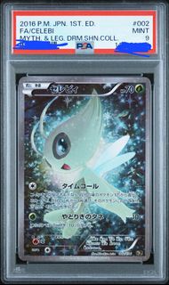 （日版）（Ptcg)  雪拉比 2016 PSA 9 Pokémon Card