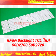 หลอด Backlight TCL ใหม่ 50D2700 50D2720 อะไหล่ทีวี ทีซีแอล (NO.333)