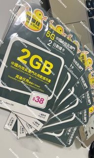5G內地及澳門 | 2天|上網卡 #深圳 #大灣區