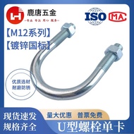 Discount National Standard Series M12 Single Card U-Shaped Bolt Buckle Galvanized Thread Pipe Clamp 