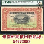 【景雲軒】高價回收錢幣紙幣 舊港紙港幣  1941年有利银行5元 舊港紙 大聖書 老爺車紙幣 大啡妹 匯豐伍佰圓光頭佬，匯豐伍佰圓，匯豐老鼠斑 伍女圖 千喜年龍鈔 大聖書 大金獅 民國紙 大綠鑰匙 有