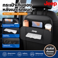 JEEP Grand Cherokee 4xe Plug-in Hybrid GLADIATOR Wrangler RUBICON Car Chair Back Storage Box Multifu