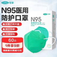 可孚【医用级】N95口罩医用防护口罩一次性医用口罩独立包装 医用N95型-蓝绿色60只独立装