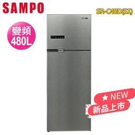  ＊高雄熱點＊SAMPO聲寶480公升一級能效變頻系列雙門冰箱(髮絲銀)SR-C48D(S1)