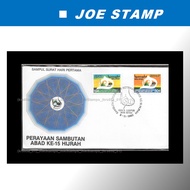 1980 15th Century of Hijrah (1401 Hijrah) FDC with stamps Good (lightly toned & spots)