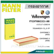 MANN FILTER กรองอากาศ Volkswagen, PORSCHE (C39219) TOUAREG1-7L,2-7P,CAYENNE I (955), CAYENNE II (958)