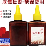 < ∮ Lianfeng Musical Instruments ∮ > Liquid Rosin/Liquid Rosin/Lazy Rosin/Dust-Free Rosin/Violin Ros
