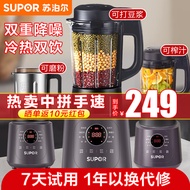 苏泊尔（SUPOR） 破壁机豆浆机家用小型降噪低音五谷杂粮免过滤榨汁机果汁机婴儿辅食米糊机磨粉多功能料理机 升级降噪版