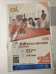 csl 爸媽4G儲值卡 (爸媽卡, 爸媽咭, 電話卡, 電話咭)