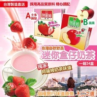 台灣阿薩姆迷你盒仔奶茶