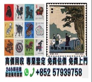 高價回收，免费上門，24小时營業，文1毛主席語錄、文2毛主席萬歲、文7毛主席詩詞、文10毛主席最新指示、特38金魚、特44菊花、特56蝴蝶、特57