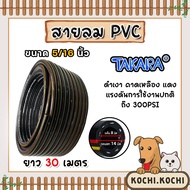 สายลม PVC Takara 5/16 นิ้ว (8.0มม.) ตัดแบ่งขาย ยาว 1-100 เมตร +คอปเปอร์ 5/16 SH20 1 ชิ้น +ข้อต่อคอปเ