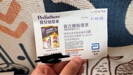 保兒加營素奶粉優惠券