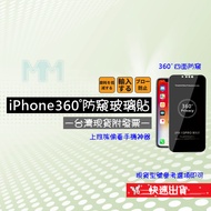 Taiwan Shipment IPHONE 15 14 13 12 11 X Full Range 360 Degree Privacy Glass Protector Sticker Screen