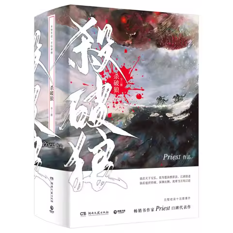 Kill The Wolf 3 Volumes A Steampunk Style BL Novel By Priest, Featuring Chang Geng and Gu Yun As The