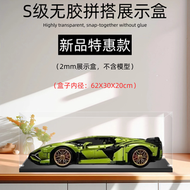 樂高蘭博基尼展示盒SIAN閃電42115模型亞克力收納盒人偶防塵罩[-【新品特惠款】蘭博基尼（2mm厚） （僅展示盒，不含模型）適用樂高42115-款式1