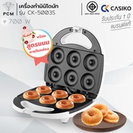 CASIKO (PCM) FRY KING เครื่อง ทำขนม มินิโดนัท ทำโดนัท 6 ชิ้น 7 ชิ้น รุ่น CK-5003 FR-C4 FR-C13