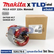 Coil (Genuine) 7-Inch 9-Inch Grinding Stone Makita Model GA7020 GA9020 (526178-6) Spare Parts
