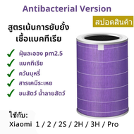 Mi HEPA Shop  (มี RFID) Antibacterial Xiaomi Air Filter Cartridge สำหรับ Xiaomi 1 / 2/2S / 2H / 3 / 