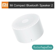 Xiaomi Mi Compact Bluetooth Speaker 2 ลำโพงบลทูธพกพา ประกันศูนย์ไทย 1 ปี