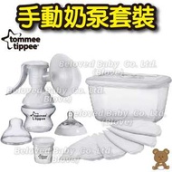 Blove 英國 Tommee Tippee 泵奶器 手泵 泵奶機 Milk Pump 手動吸乳器 吸奶器手奶泵 手動奶泵 #423415