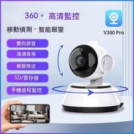 小狗攝影機 監視器 360°全景 家用V380Pro 無線夜視IP Camera監視器 攝像機