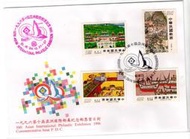 【流動郵幣世界】85年紀261- 1996第10屆亞洲國際郵展紀念首日封(貼66年特134兒童畫郵票)