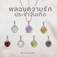 Mizuchol-สร้อยเสริมดวงความรักประจำวันเกิด Darling Necklace พลอยแท้ ตัวเรือนเงินแท้ (ชุบทองคำขาว)