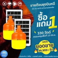 หลอดไฟไล่ยุง ไฟไล่ยุงและแมลง ไฟไล่ยุงคอกวัว โซล่าเซลล์ รุ่น PAE-3330 330วัตต์ ซื้อ1แถม1 เปิด-ปิดAUTO