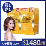 買一送一【Simply新普利】蜂王乳夜酵素EX錠(30顆)(x2盒)