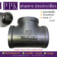 Three-Way Water Tap Size 2 " 2 1/2" (Steel Tapping System Equipment)