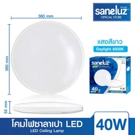 Saneluz โคมซาลาเปา โคมไฟติดเพดาน 40W LED ทรงกลม โคมสำเร็จรูปพร้อมหลอด แสงขาว Daylight 6500K พร้อมอุป