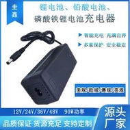 12v24v36v48v充電器25.2v29.4v/42v/54.6v電動車充電器90w