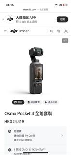 DJI Osmo Pocket 4 全能套裝