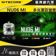 【電筒王】NITECORE NU06MI 紅外光戰術信號燈 四色光源 快裝ARC導軌 MOLLE系統 磁吸 USB-C