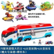 【優選】汪汪隊玩具超長大巴士變形大巴隊救援車立大功任務車男孩禮物